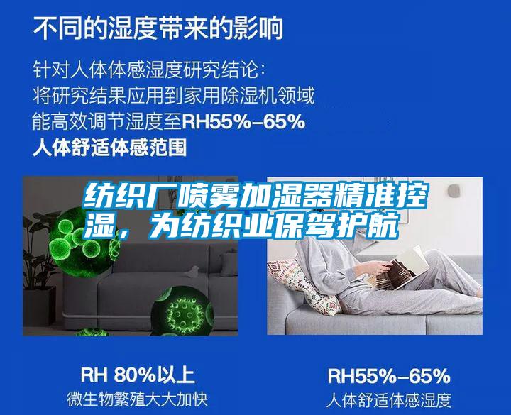 紡織廠噴霧加濕器精準控濕，為紡織業保駕護航